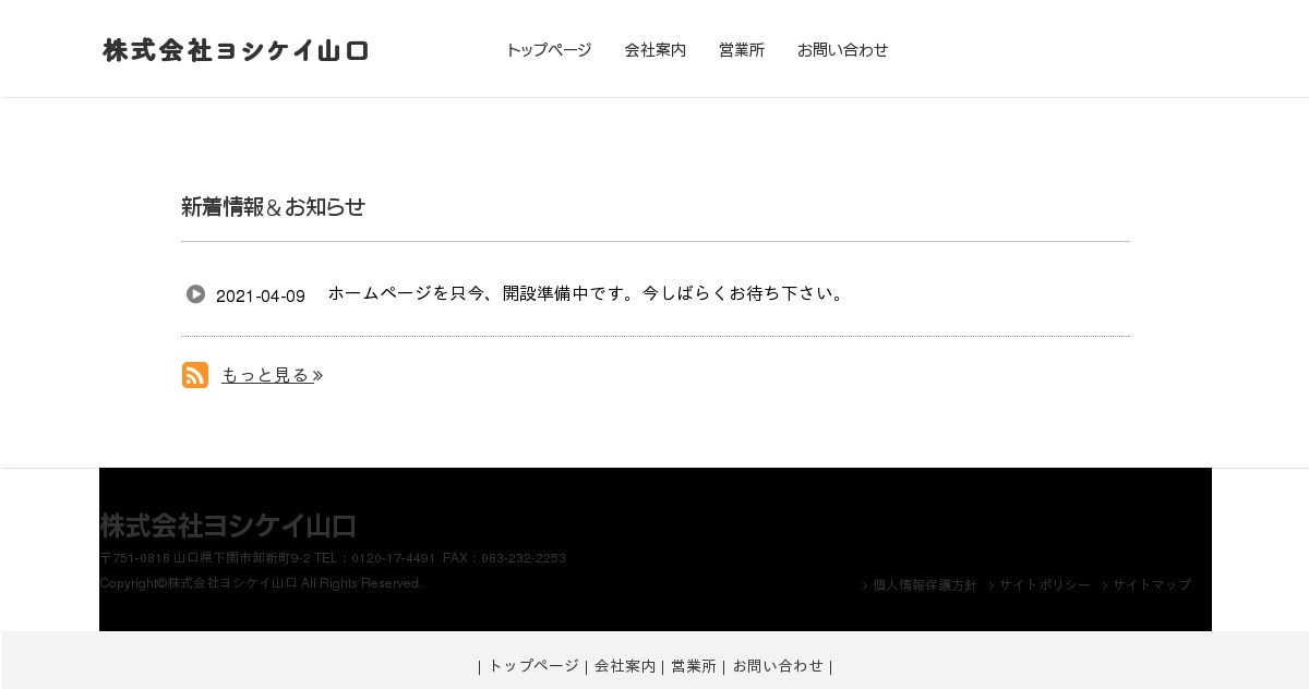 個人情報保護方針｜株式会社ヨシケイ山口（公式ホームページ）